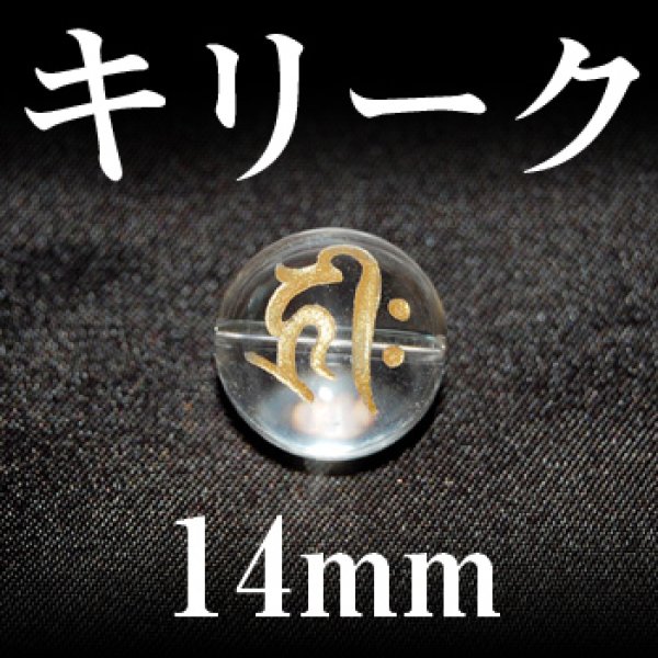 画像1: 梵字（キリーク）　水晶（金）　14mm　　　　品番： 3135 (1)