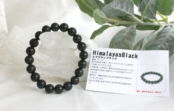画像5: ヒマラヤンブラック 10mm  品番: 7652 (5)
