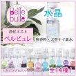 画像1: Belle bulle（ベルビュレ）天然石ミスト　水晶　　品番： 7701 (1)