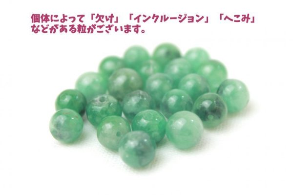 画像2: 【一粒売り】バラ石 翡翠(グリーン) 7mmから8mm  品番: 7928 (2)