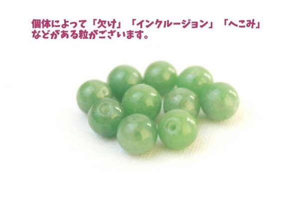 画像2: 【一粒売り】バラ石　翡翠(グリーン)　8mm　　品番： 6004 (2)