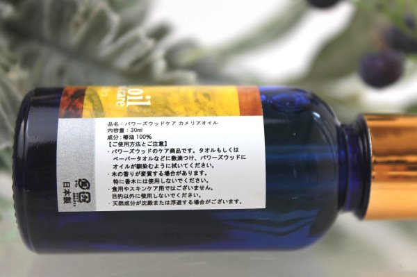 画像2: 椿油100%!パワーズウッドケアアイテム カメリアオイル 30ml  品番: 6083 (2)
