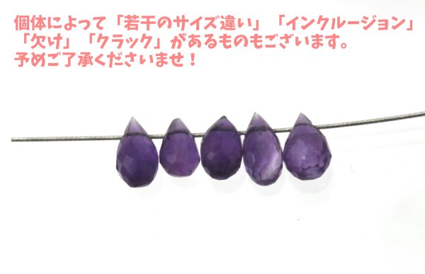 画像3: 【一粒売り】バラ石 アメジスト ドロップカット 約5mm  品番: 6121 (3)