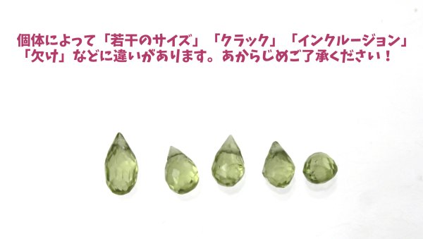 画像4: 【一粒売り】バラ石　ペリドット　ドロップカット　約5mm　　品番： 7955 (4)