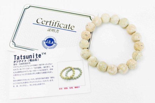 画像4: 【日本銘石】ブレス タツナイト(竜山石)   イエロー 12mm 品番: 6200 (4)