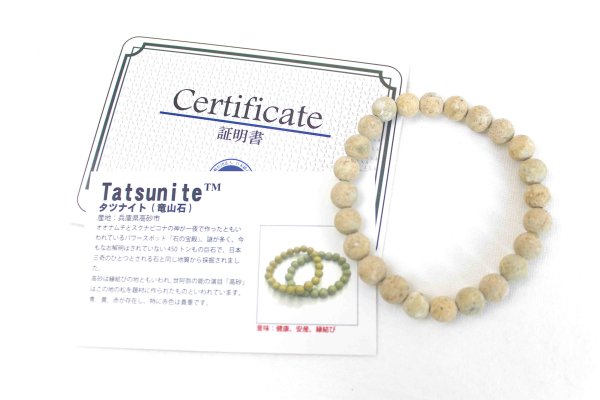 画像4: 【日本銘石】ブレス タツナイト(竜山石)   イエロー 8mm 品番: 6179 (4)