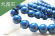 画像3: ブレス　北投石　hokutolite　ブルー　丸　8mm　医者いらずの薬石　品番： 11297 (3)