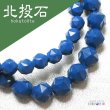 画像1: ブレス　北投石　hokutolite　ブルー　青　スターカット　8mm　医者いらずの薬石　品番： 11325 (1)