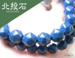 画像3: ブレス　北投石　hokutolite　ブルー　青　スターカット　12mm　医者いらずの薬石　品番： 11327 (3)