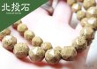 画像3: ブレス　北投石　hokutolite　イエローグレー　茶　スターカット　10mm　医者いらずの薬石　品番： 11333 (3)