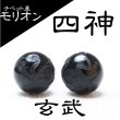 画像1: カービング　彫り石　チベット産モリオン　四神　玄武　14mm　漆黒の魔除け石　品番： 11433 (1)