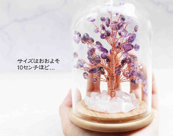 画像3: 置物 オーナメント ドーム入り アメジスト 招財樹 風水 縁起物 インテリア 品番:11501 (3)