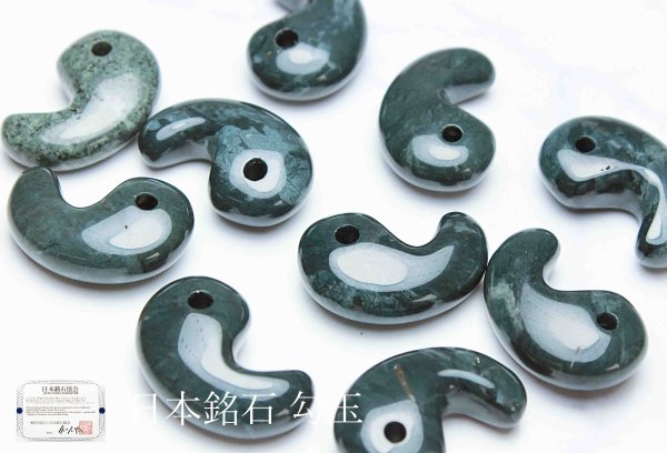 画像2: 【日本銘石】勾玉 神居古潭〈北海道〉小 約20mm*13mm 【高品質】 品番:11592 (2)