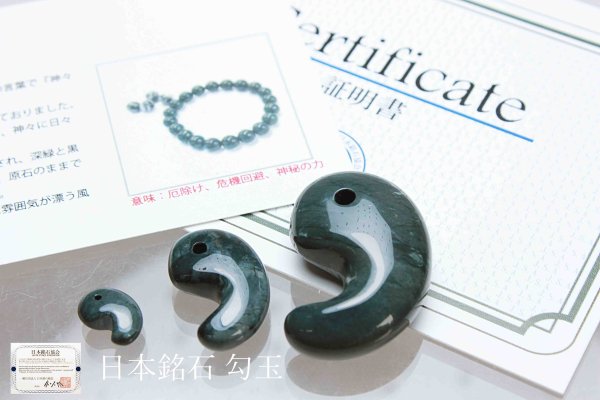 画像3: 【日本銘石】勾玉 神居古潭〈北海道〉小 約20mm*13mm 【高品質】 品番:11592 (3)