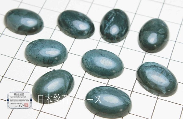 画像2: 【日本銘石】ルース 神居古潭〈北海道〉大 約18mm*13mm 品番:11594 (2)