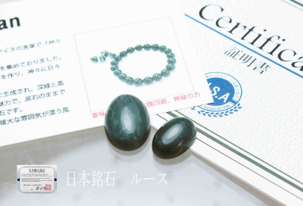 画像3: 【日本銘石】ルース 神居古潭〈北海道〉小 約13mm*10mm 品番:11595 (3)