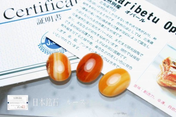 画像2: 【日本銘石】ルース 蛍光有 然別オパール〈北海道然別〉濃色 大 約18mm*13mm 【一点物】 品番:11602 (2)