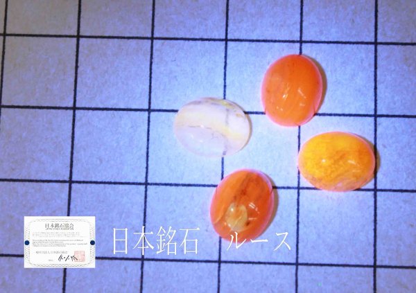 画像3: 【日本銘石】ルース 蛍光有 然別オパール〈北海道然別〉 濃色 小 約10mm*8mm 【一点物】 品番:11606 (3)