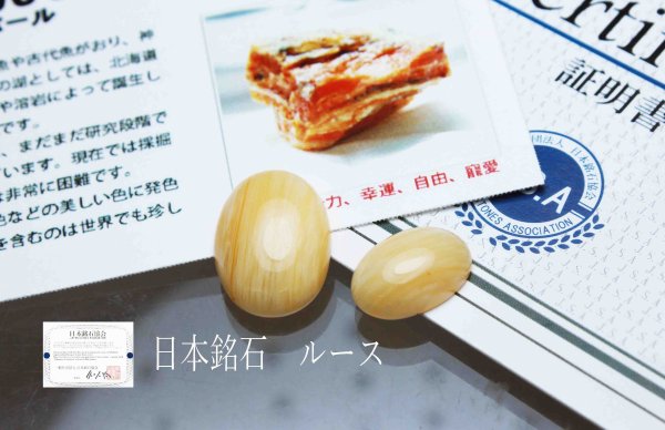 画像3: 【日本銘石】ルース 蛍光有 然別オパール〈北海道然別〉薄色 中 約13mm*10mm 品番:11600 (3)
