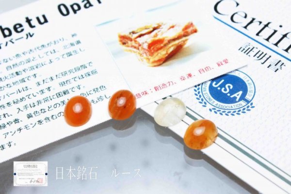 画像2: 【日本銘石】ルース 蛍光有 然別オパール〈北海道然別〉 濃色 小 約10mm*8mm 【一点物】 品番:11606 (2)