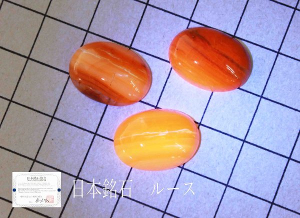 画像3: 【日本銘石】ルース 蛍光有 然別オパール〈北海道然別〉濃色 大 約18mm*13mm 【一点物】 品番:11602 (3)