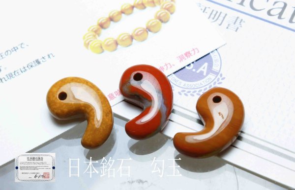 画像3: 【日本銘石】勾玉 油布赤石(ゆふあかいし)〈新潟県〉 小 約20mm*13mm 品番:11620 (3)