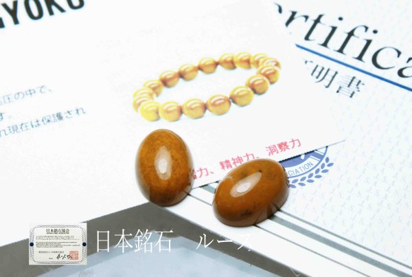 画像2: 【日本銘石】ルース 油布黄玉(ゆふおうぎょく)黄〈新潟県〉 小 約14mm*10mm 品番:11619 (2)