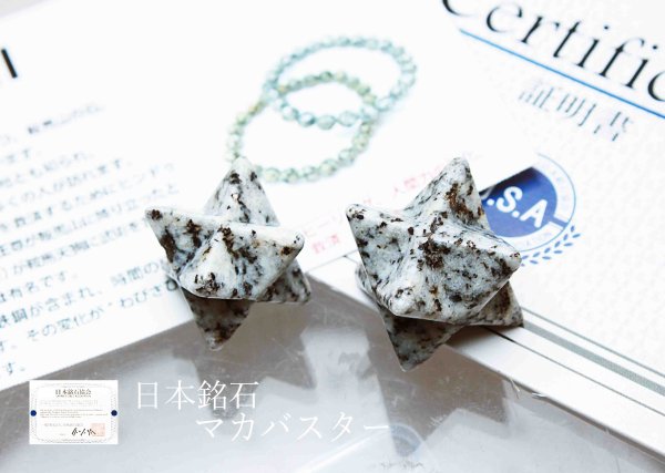 画像3: 【日本銘石】マカバスター 置物 鞍馬石〈京都府〉 小 約14mm 品番:11617 (3)