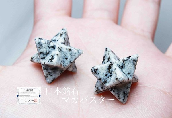 画像2: 【日本銘石】マカバスター 置物 鞍馬石〈京都府〉 小 約14mm 品番:11617 (2)