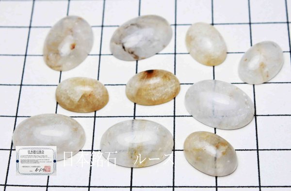 画像2: 【日本銘石】ルース 静岡水晶〈静岡県〉 大 約18mm*13mm 品番:11634 (2)
