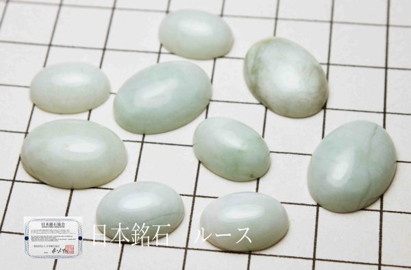 画像2: 【日本銘石】ルース 糸魚川翡翠〈新潟県〉 小 約14mm*10mm 品番:11637 (2)