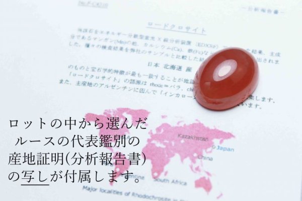 画像5: 【日本銘石】ブレス 北海道稲倉石鉱山産 ロードクロサイト インカローズ ルース 17.9×13.9mm 20.71ct 【一点物 超希少】【Premium Lineup】 品番: 11886 (5)