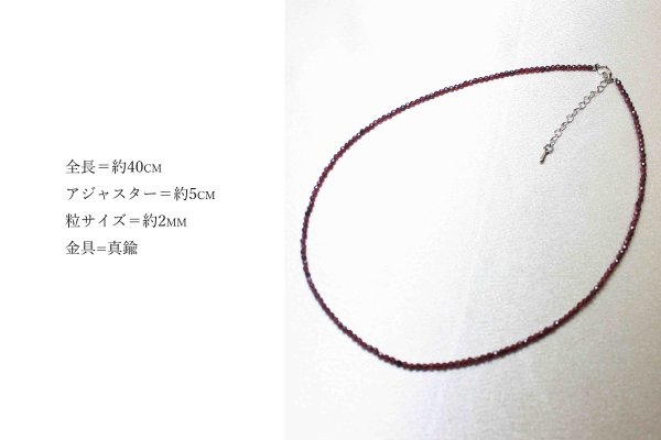 画像2: ネックレス ロードライトガーネット カット 約2mm 40cm~45cm 品番: 10531 (2)