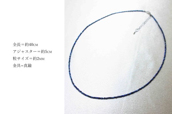 画像2: ネックレス ラピスラズリ カット 約1.5mm 40cm~45cm ※ポイント対象外 品番: 10633 (2)