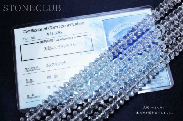 画像6: 【鑑別済み】 連 水晶 クリスタル ソロバンカット 6mm×3mm 品番: 10341 (6)
