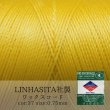 画像1: ワックスコード　LINHASITA社製　イエロー　0.75mm 約210m ロウ引き紐　G 37 品番: 10567 (1)