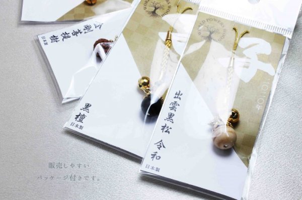 画像3: 干支ストラップ ネズミ 子 ねずみ 出雲黒松 令和 使用 品番: 6932 (3)