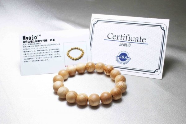 画像6: 【パワーズウッド】ブレス 高野山壇上伽藍中門檜 明星 12mm パワーズウッド 品番: 11479 (6)