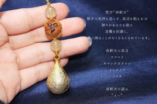 画像3: 屋久杉使用 帝釈天 イー ルチルクォーツデザイン ストラップ 水琴鈴付き 品番: 10432 (3)