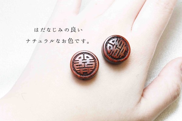 画像3: 【一粒売り】 ウッドビーズ 喜 紫檀 ローズウッド 約15mm 品番: 10961 (3)