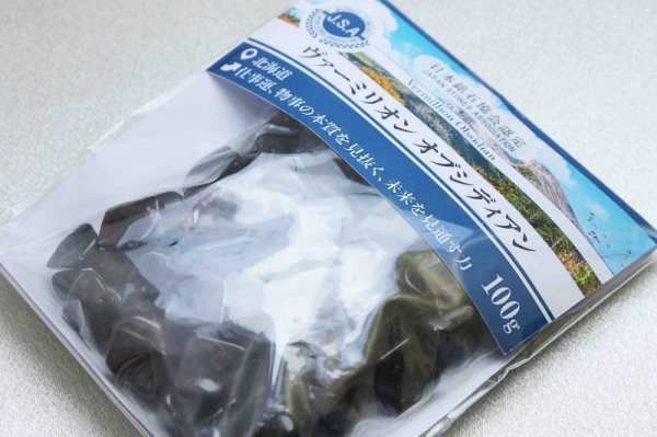 画像5: 【日本銘石】さざれ ヴァーミリオンオブシディアン〈北海道〉 100g パッケージ付き 品番: 8230 (5)