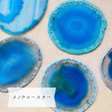 メノウ飾り皿 ディスプレイ メノウ コースター ライトブルー 小 めのう 瑪瑙
