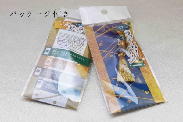 画像5: ラッキーカラ-ストラップ 開運 縁起物 2023年 品番: 10387 (5)