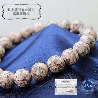 日本銘石】ブレス ブラックシリカ 〈北海道〉 10mm 品番
