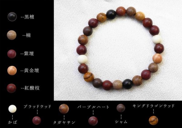 画像5: 【パワーズウッド】ブレス パワーズウッド マルチ ミックス 8mm 品番: 11031 (5)