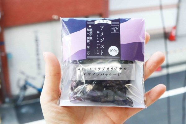 画像6: さざれ ウルグアイ産 アメジスト オリジナルパッケージ付 約100gパック 癒し 浄化 天然石 品番: 6008 (6)