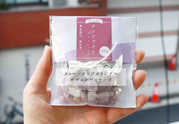 画像3: さざれ　クンツァイト　スポデューメン　オリジナルパッケージ付　100gパック　品番： 11539 (3)