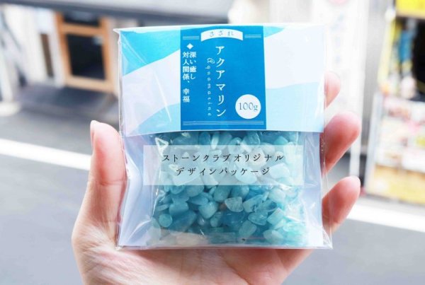 画像3: さざれ アクアマリン オリジナルパッケージ付 100gパック 品番:11256 (3)