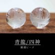 画像3: カービング　彫り石　四神　青龍　水晶　素彫り　10mm　　　　品番： 2920 (3)