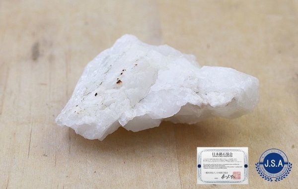 画像4: 【日本銘石】原石 置物 一点物 おのころ水晶 <兵庫県淡路島> 品番:9545 (4)